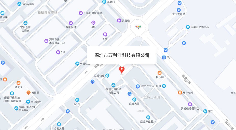 深圳市万利沣科技有限公司